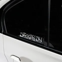 Car / motorcycle sticker - metal emblem - Islam ShahadaStickers