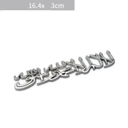 Car / motorcycle sticker - metal emblem - Islam ShahadaStickers