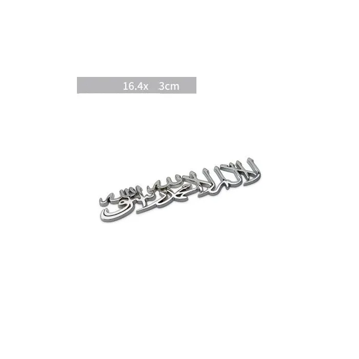 Car / motorcycle sticker - metal emblem - Islam ShahadaStickers